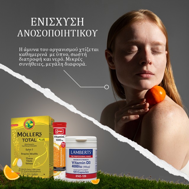 Ενίσχυση Ανοσοποιητικού