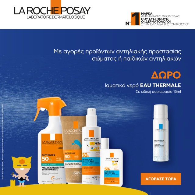 La Roche Posay