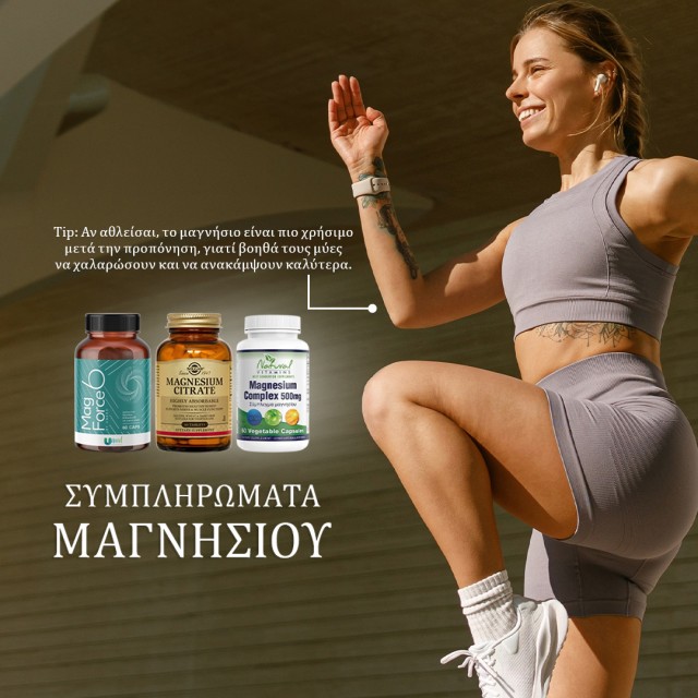 Συμπληρώματα Μαγνησίου